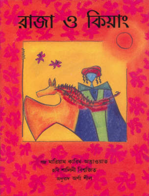 King and the Kiang