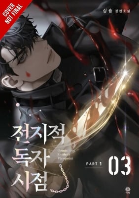 Omniscient Reader's Viewpoint (novel), Vol. 3
