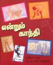 Picture Gandhi