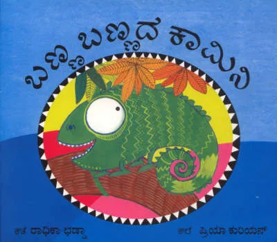 Colour-colour Kamini