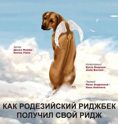 As Rhodesian Ridgeback Got Its Ridge