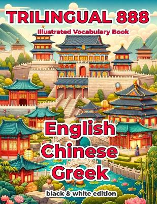 Trilingual 888 English Chinese Greek Illustrated Vocabulary Book: Help your child become multilingual with efficiency