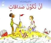 Takween Sadaqat (Making Friends): Citizenship Series