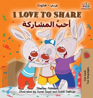 I Love to Share (Arabic book for kids): English Arabic Bilingual Children's Books