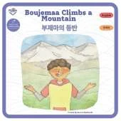Boujemaa Climbs a Mountain: Korean English 영어 한국어