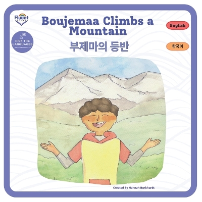 Boujemaa Climbs a Mountain: Korean English 영어 한국어