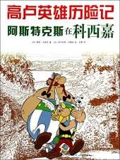 Asterix in Corsica