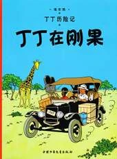 Tintin in the Congo