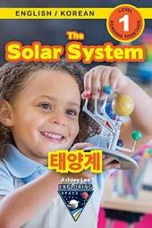 The Solar System / 태양계: Bilingual (English / Korean) (영어 / 한국어) Exploring Space (Engaging Readers, Level 1)