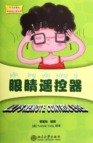 Lily's Remote Control Eyes - Zhongwen Gushihui Lili De Huanxiang Shijie Series