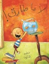 La Ya Tarek (No, David!)