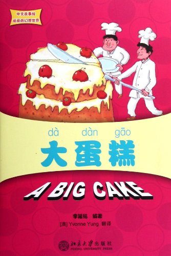 A Big Cake - Zhongwen Gushihui Lili De Huanxiang Shijie Series