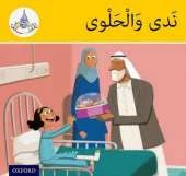The Arabic Club Readers: Yellow Band: Nada and the Sweets
