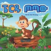 Perdu the Monkey: Perdu the Monkey (Amharic anababai)