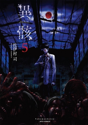 Hour of the Zombie Vol. 5