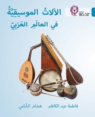 Musical instruments of the Arab World: Level 13