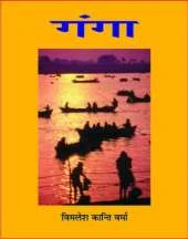 Ganga