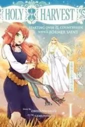 Holy Harvest: Starting Over in the Countryside with a Former Saint (Light Novel) Volume 1