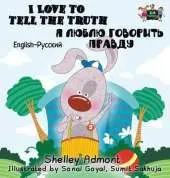 I Love to Tell the Truth: English Russian Bilingual Edition