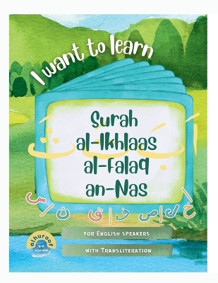 I Want to Learn al-Ikhlaas al-Falaq al-Nas: Learning My 1st Short Surahs!