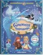 Snow-Queen pop-up fairy tale: pop-up fairy tale