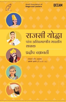 Mega-cool Leaders (Hindi)(export)
