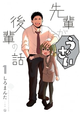 My Senpai Is Annoying Vol. 1