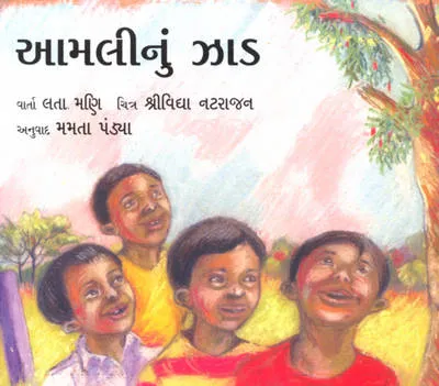 The Tamarind Tree