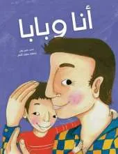 Ana Wa Baba: Dad and I