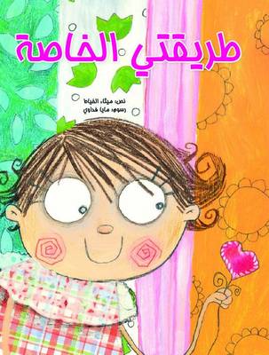 Tareeqati Al Khassa: My Own Special Way
