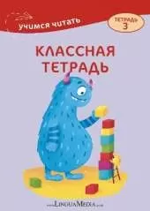 Klassnaya tetrad 3