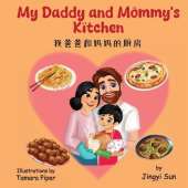 My Daddy and Mommy's Kitchen: 我爸爸和妈妈的厨房