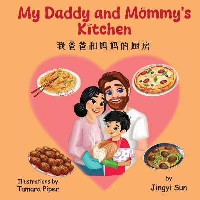 My Daddy and Mommy's Kitchen: 我爸爸和妈妈的厨房