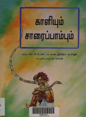 Kaliyum Saraipambu (Kali and the Rat Snake in Tamil)