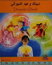 Deepak's Diwali in Malayalam and English