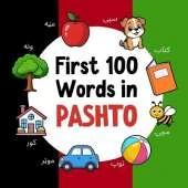 First 100 Words in Pashto: Bilingual English Pashto Picture Book for Kids with Pronunciations, Language Learning Flashcards, Dictionary for Babies, Toddlers, and Children