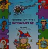 Brrmm! Let's Go! in Bengali and English
