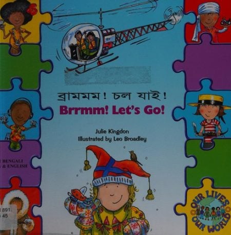 Brrmm! Let's Go! in Bengali and English