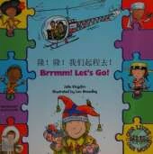 Brrmm! Let's Go! In Chinese (Simplified) and English