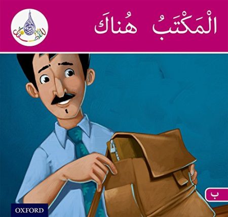 The Arabic Club Readers: Pink B Band:: The Office Is There (Pack of 6)
