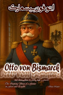 Otto von Bismarck: The Inspiring Story of a Genius in Farsi and English