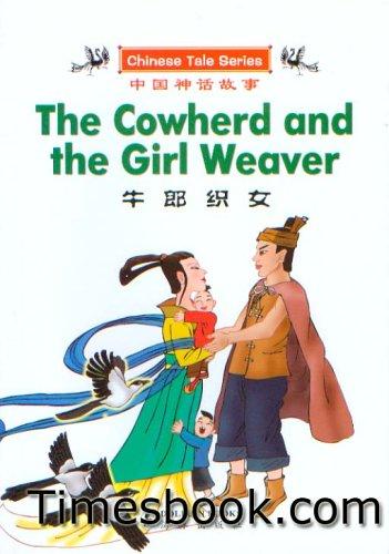 The Cowherd and the Girl Weaver
