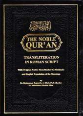 The Noble Quran Rainbow Transliteration in Roman Script Large Size 17x24: The Noble Quran Roman
