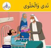 The Arabic Club Readers: Yellow Band: Nada and the Sweets