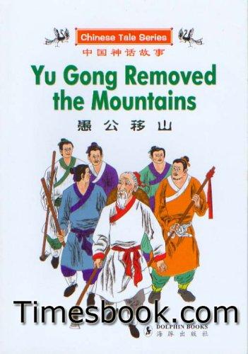 Yu Gong Removed the Mountains
