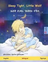 Sleep Tight, Little Wolf - ጹቡቅ ድቃስ᎓ ንእሽቶይ ተኹላ (English - Tigrinya): Bilingual children's book