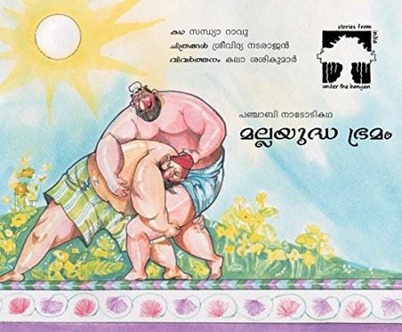 Malyuddha Brahmam (wrestling Mania in Malayalam): A Folk Tale from Punjab
