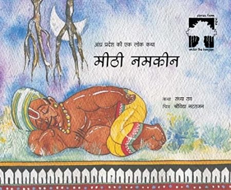 Meethi Namkeen (Sweet and Salty in Hindi): A Folktale from Andhra Pradesh