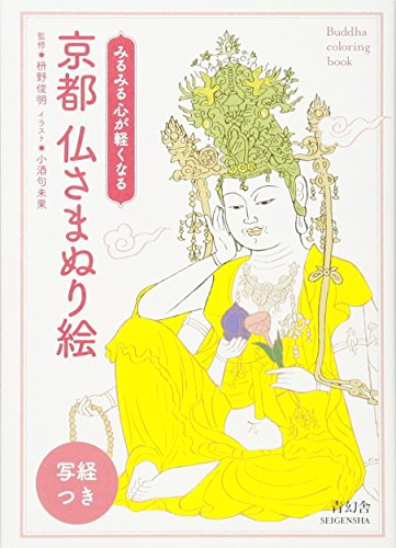 Kyoto's Buddha Colouring Book for Peace and Relaxation