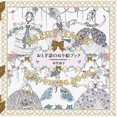 Fairy Tale Colouring Book